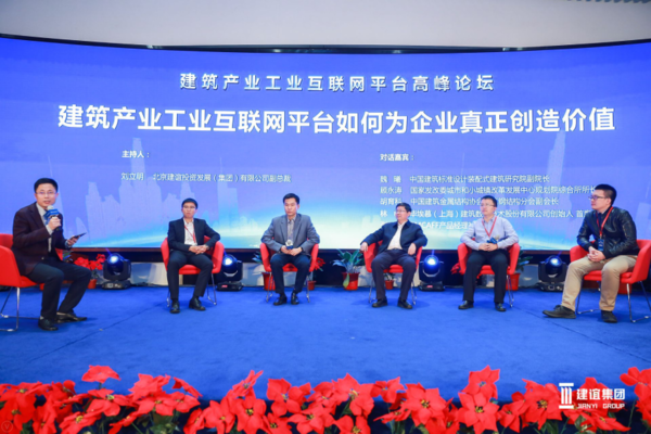 建筑产业工业互联网平台高峰论坛在北京盛大开幕